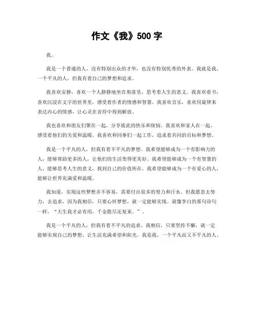 作文《我》500字