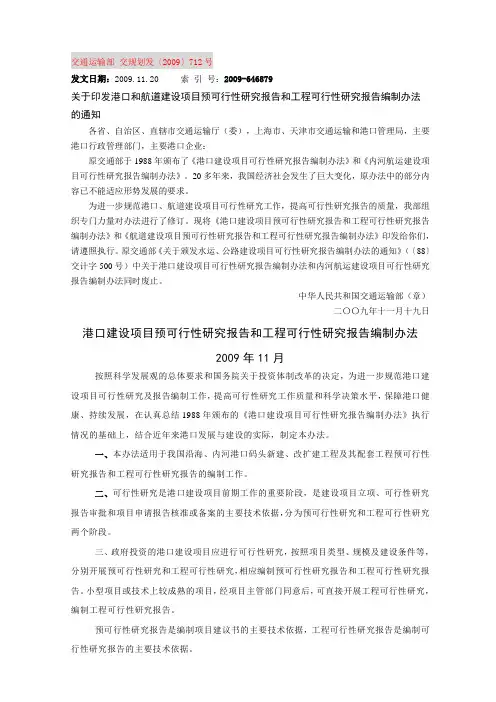 预可和工可编制办法