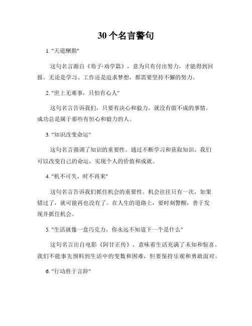 30个名言警句