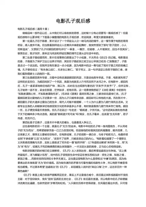电影孔子观后感（通用9篇）