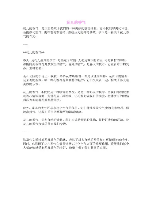 花儿的香气