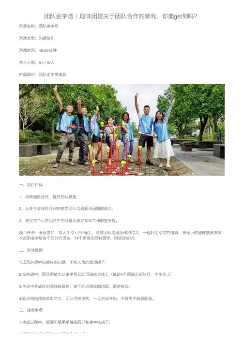 团队金字塔｜趣味团建关于团队合作的游戏，你能get到吗？
