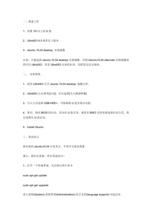 Ubuntu安装及常用软件