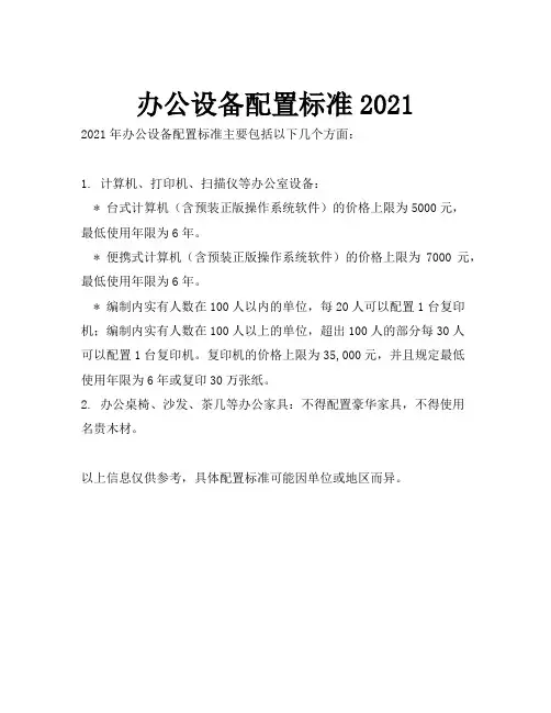 办公设备配置标准2021