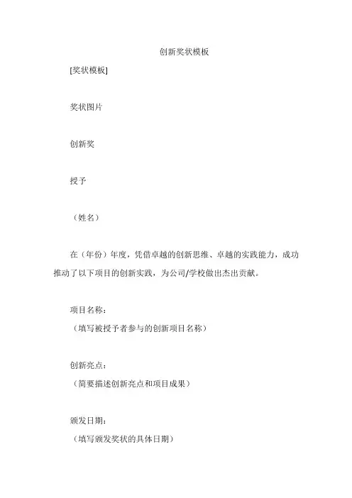 创新奖状模板