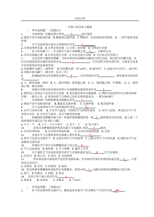 生物工程设备(发酵设备)习题集(复习提纲)
