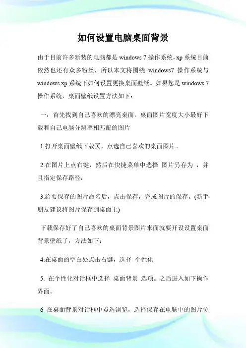如何设置电脑桌面背