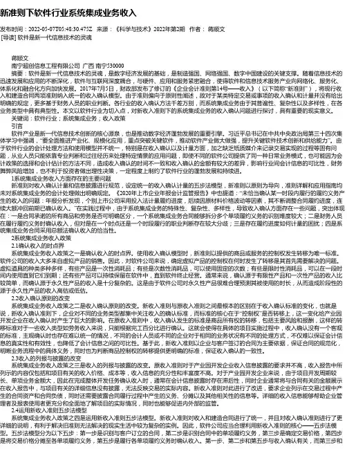 新准则下软件行业系统集成业务收入