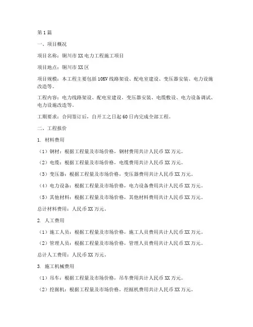铜川电力工程施工报价单(3篇)