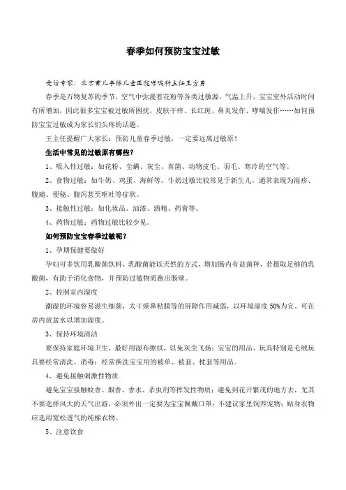 春季如何避免过敏性疾病发生(4.2)