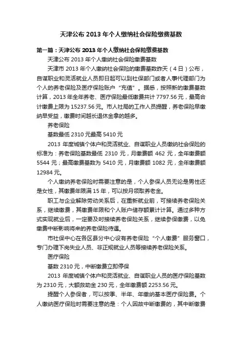 天津公布2013年个人缴纳社会保险缴费基数