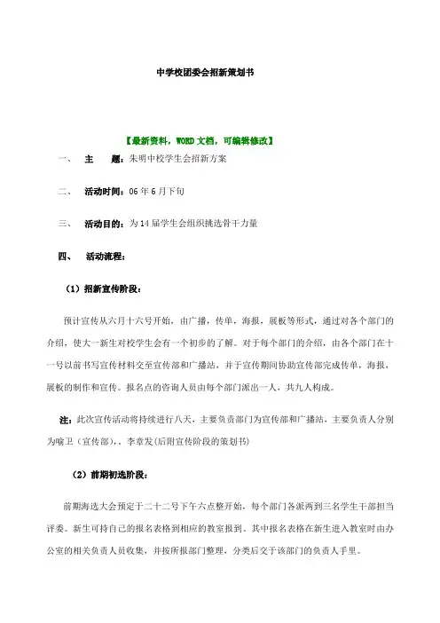 中学校团委会招新策划书
