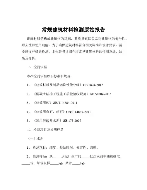 常规建筑材料检测原始报告