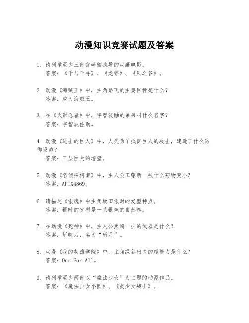 动漫知识竞赛试题及答案