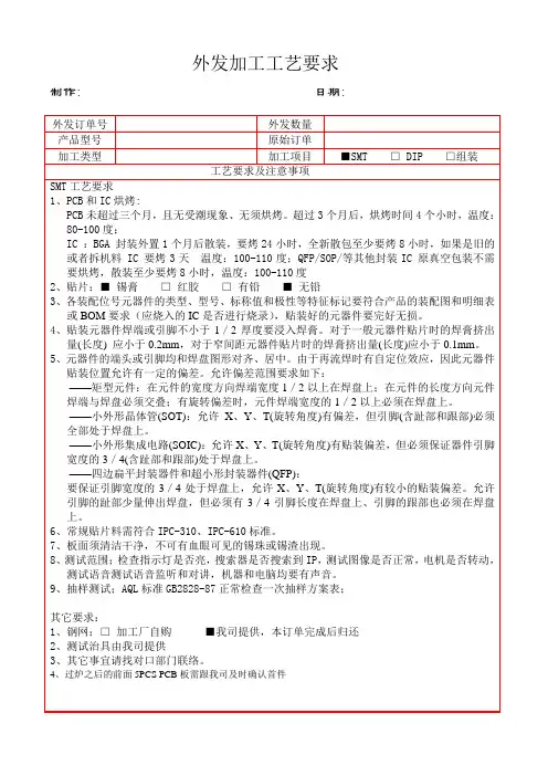 SMT加工工艺