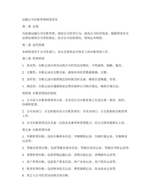 运输公司台账管理制度范本