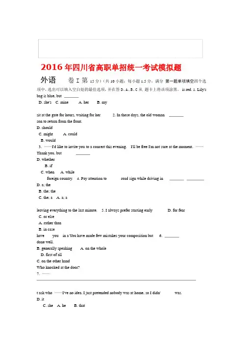 完整版2016年四川高职单招英语模拟题含答案