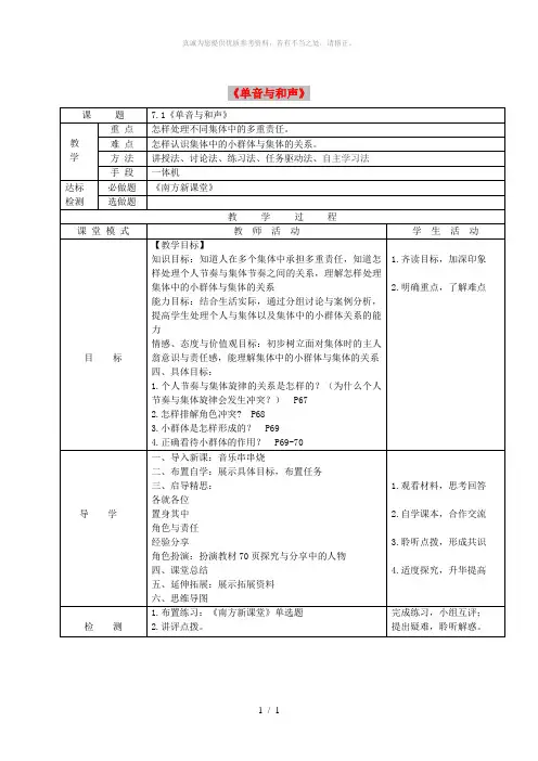 七年级道德与法治下册 第三单元 在集体中成长 第七课 共奏和谐乐章 第2框 节奏与旋律教案 新人教2