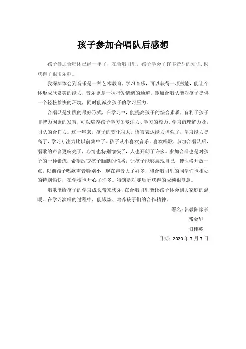 孩子参加合唱队后感想