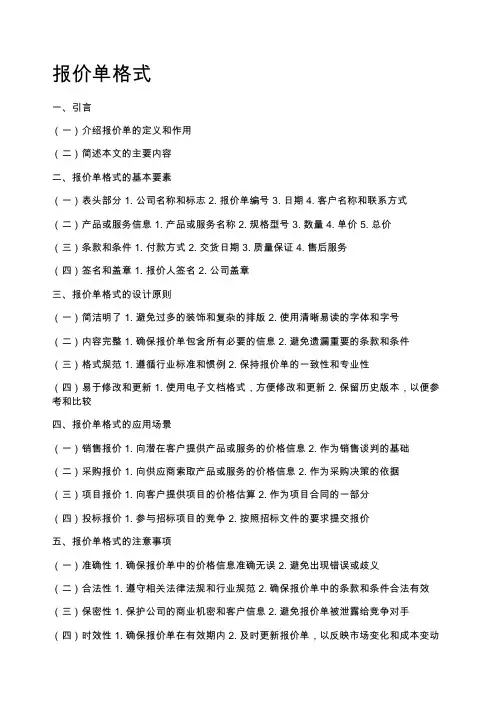 报价单格式