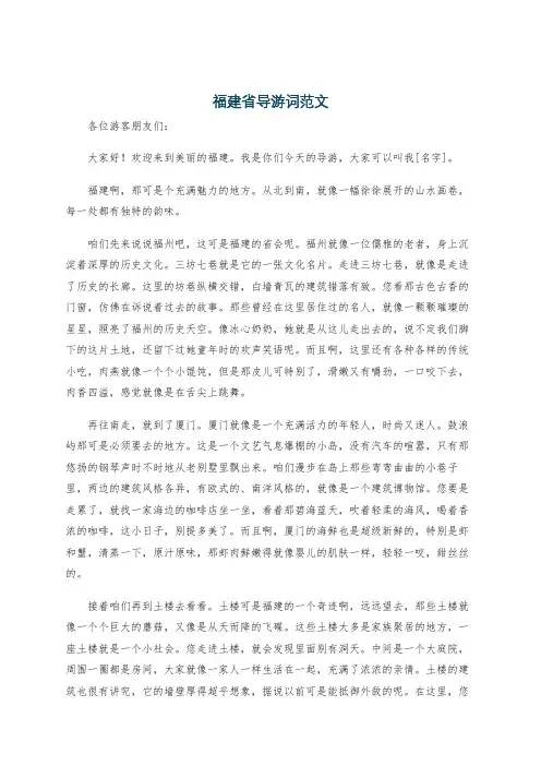 福建省导游词范文