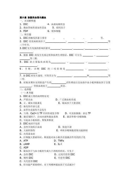 弥散性血管内凝血