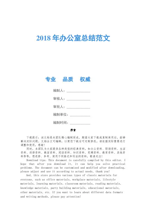 2018年办公室总结范文