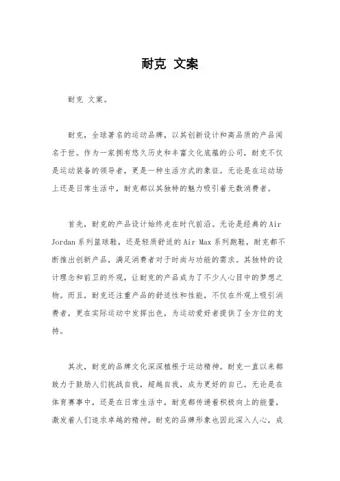 耐克  文案
