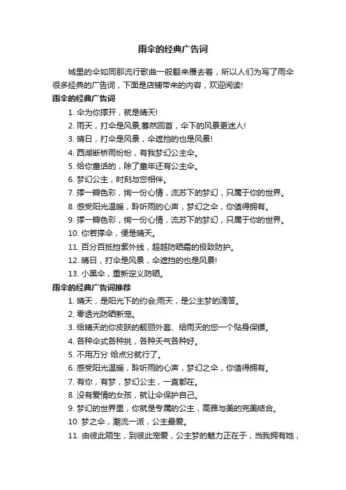 雨伞的经典广告词