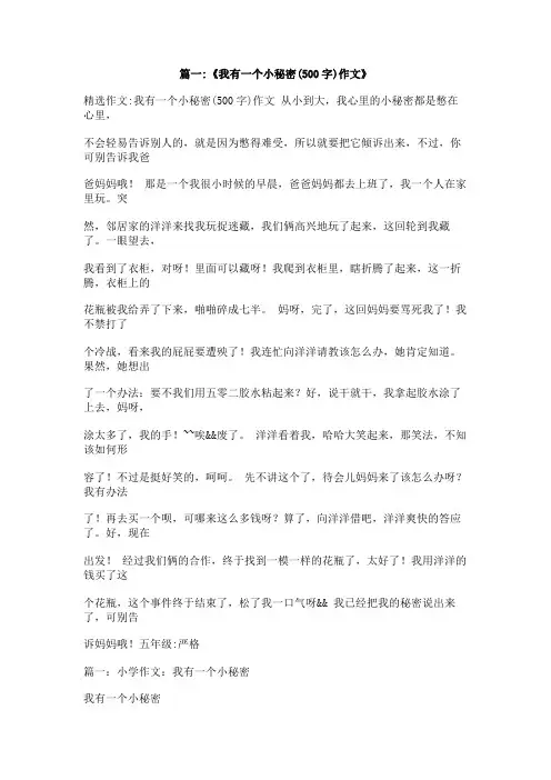 成长的小秘密作文