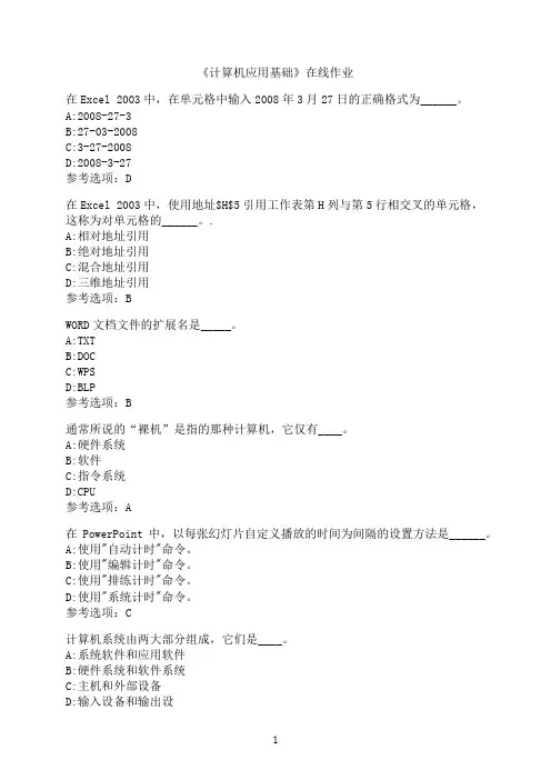 南开大学《计算机应用基础》在线作业01