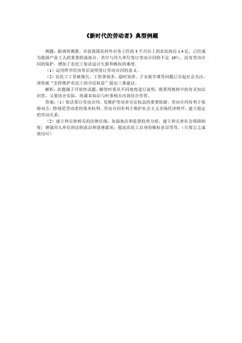 《新时代的劳动者》典型例题二