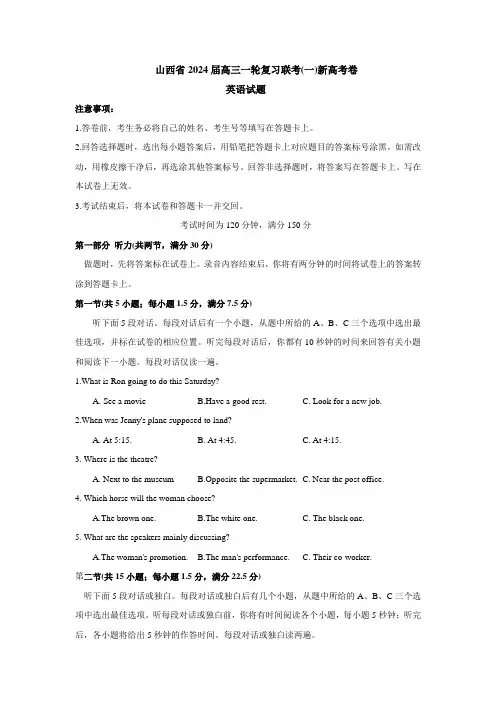 百师联盟2024届高三一轮复习联考(一)(新高考版)英语含解析