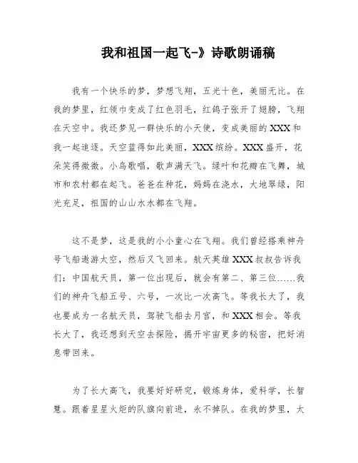 我和祖国一起飞-》诗歌朗诵稿