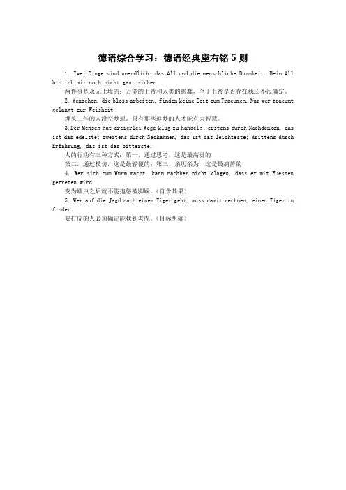 德语经典座右铭5则