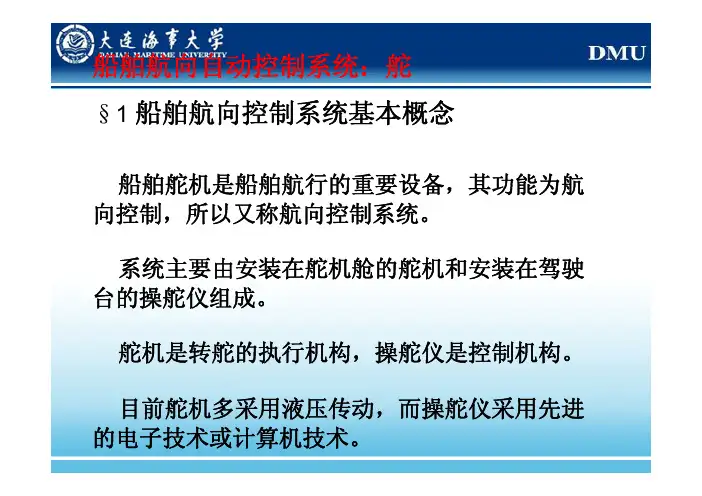 航向控制系统