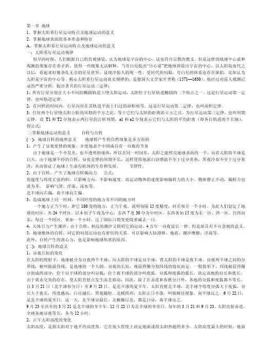 伍光和自然地理学