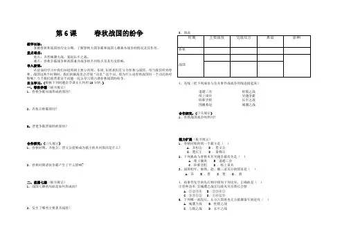 第人教版七年级历史上册五、六课导学案