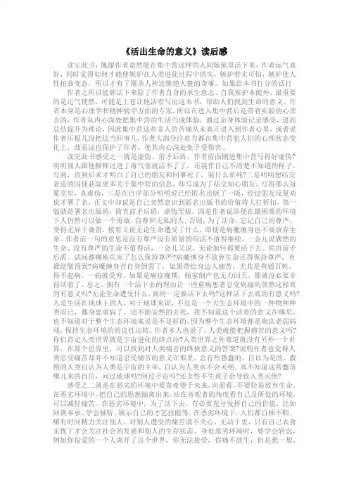 《活出生命的意义》读后感