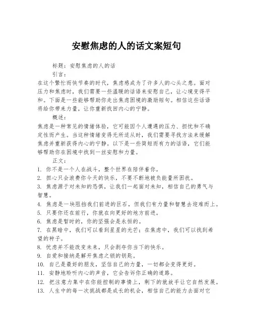 安慰焦虑的人的话文案短句