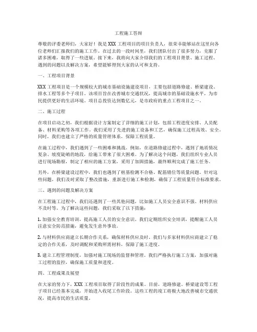 工程施工答辩