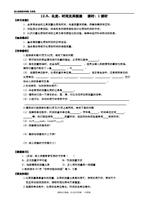 九年级物理导学案 12.3 长度、时间及其测量