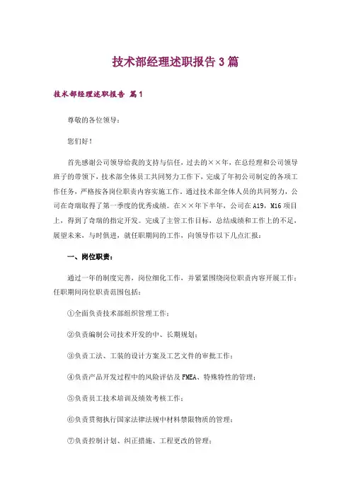 技术部经理述职报告3篇