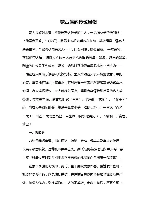 蒙古族的传统风俗