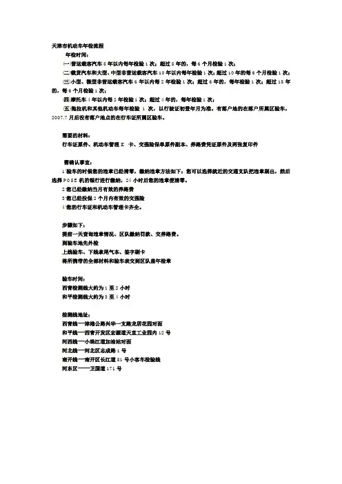 天津机动车检测流程_验车_买车一条龙