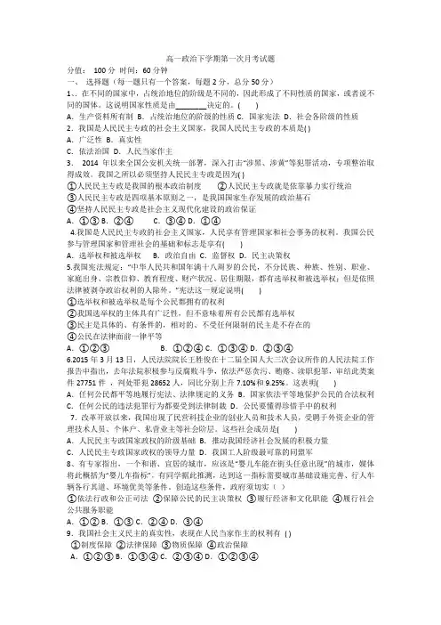高一政治下学期第一次月考试题