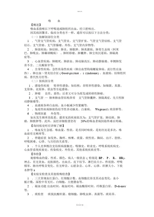 咯血的临床诊疗指南