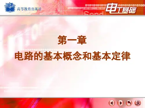 电工基础周绍敏ppt课件