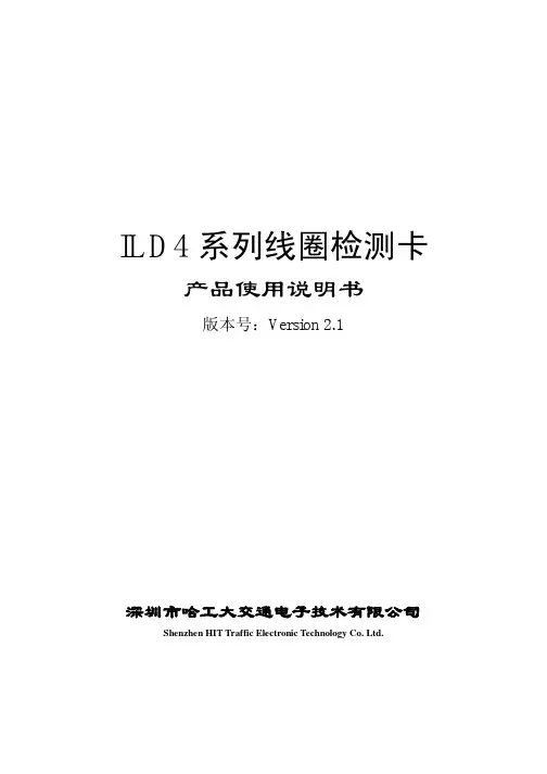 vLD4线圈检测卡使用说明书V2.1