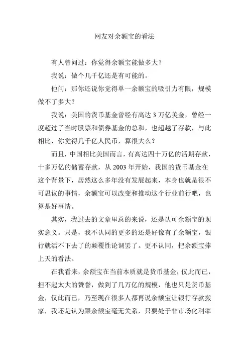 网友对余额宝的看法